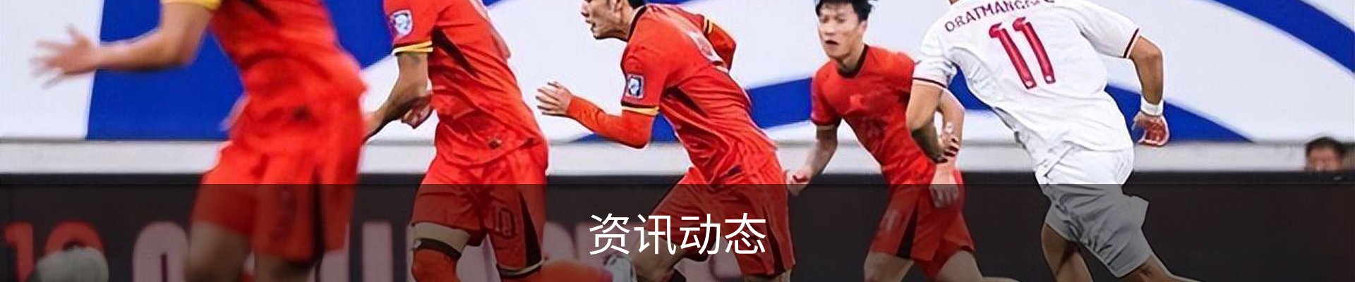 资讯动态